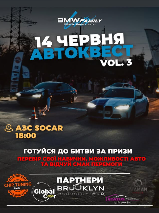 Автоквест