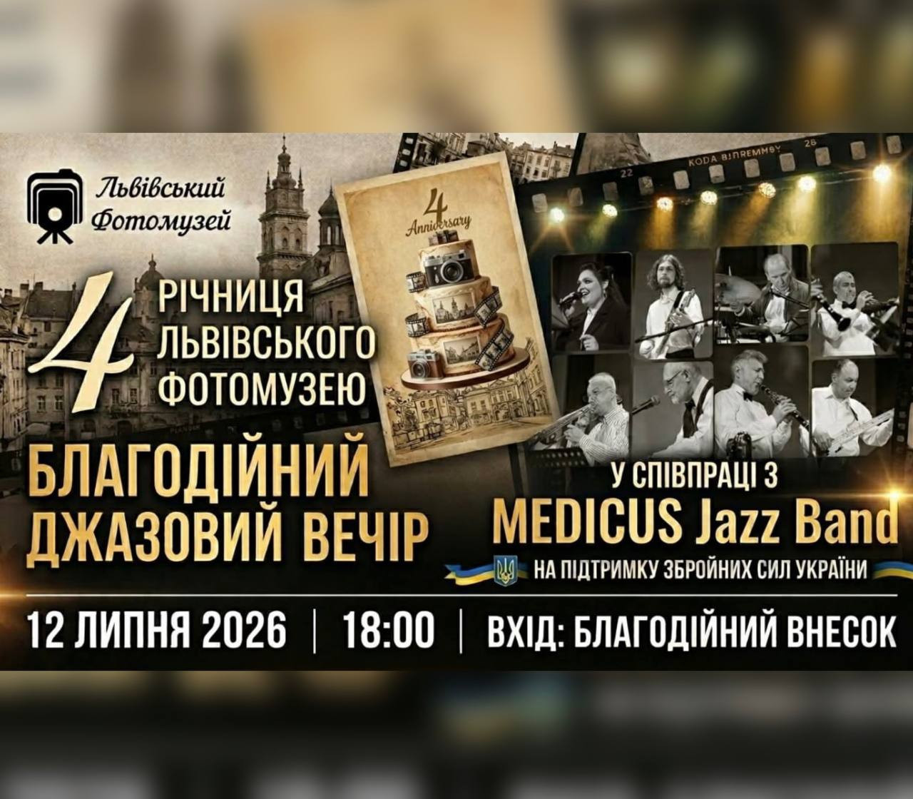 Святкування четвертого дня народження Львівського фотомузею
