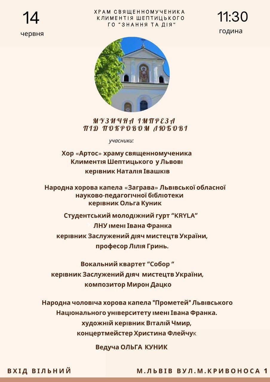 Концерт хорового співу