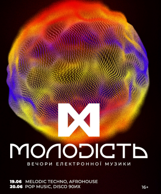Молодість - фото Молодість - фото