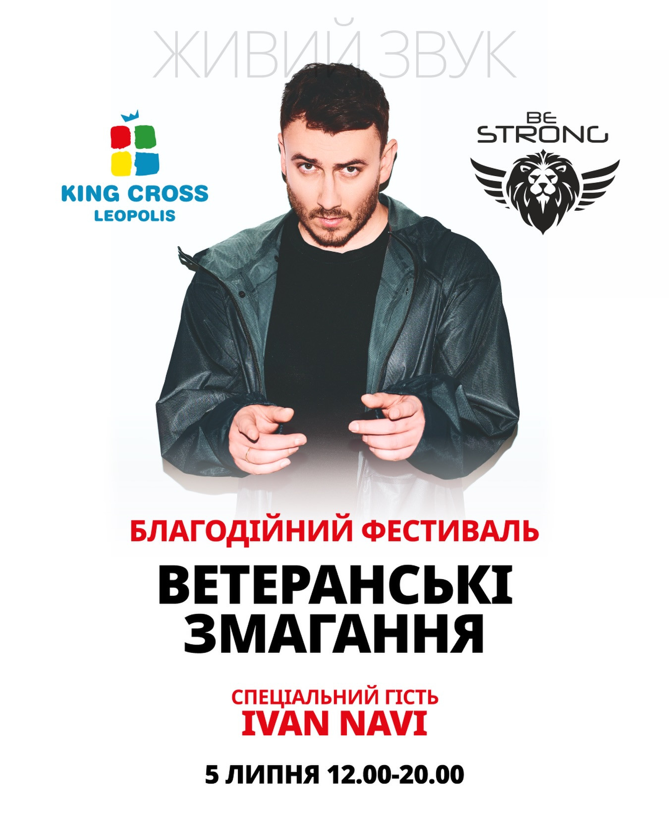 Благодійний фестиваль "Ветеранські змагання"