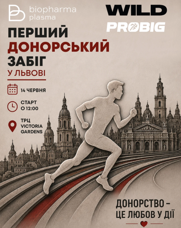 Перший донорський забіг