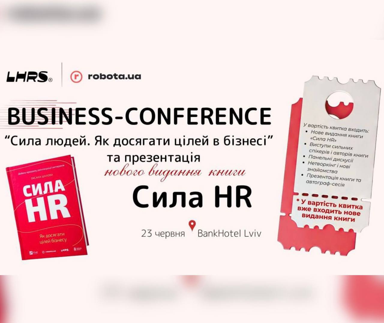 Business Conference "Сила людей. Як досягати цілей в бізнесі" та офіційна презентація книги нового видання "Сила HR"