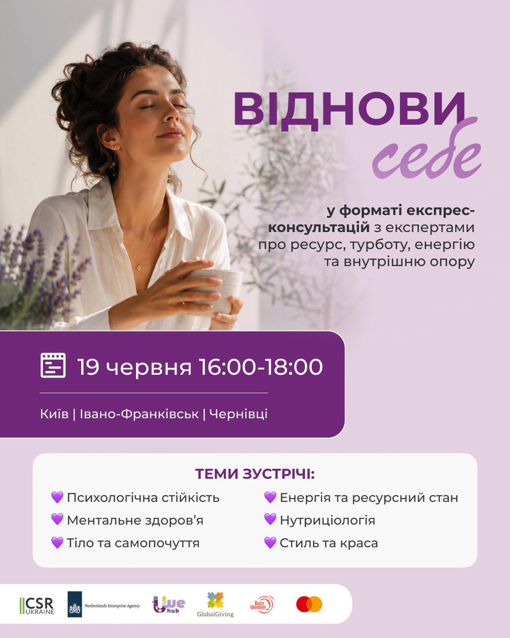 Захід "Віднови себе"