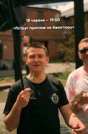 Вечеря "Пструг заплив на Авантюру"