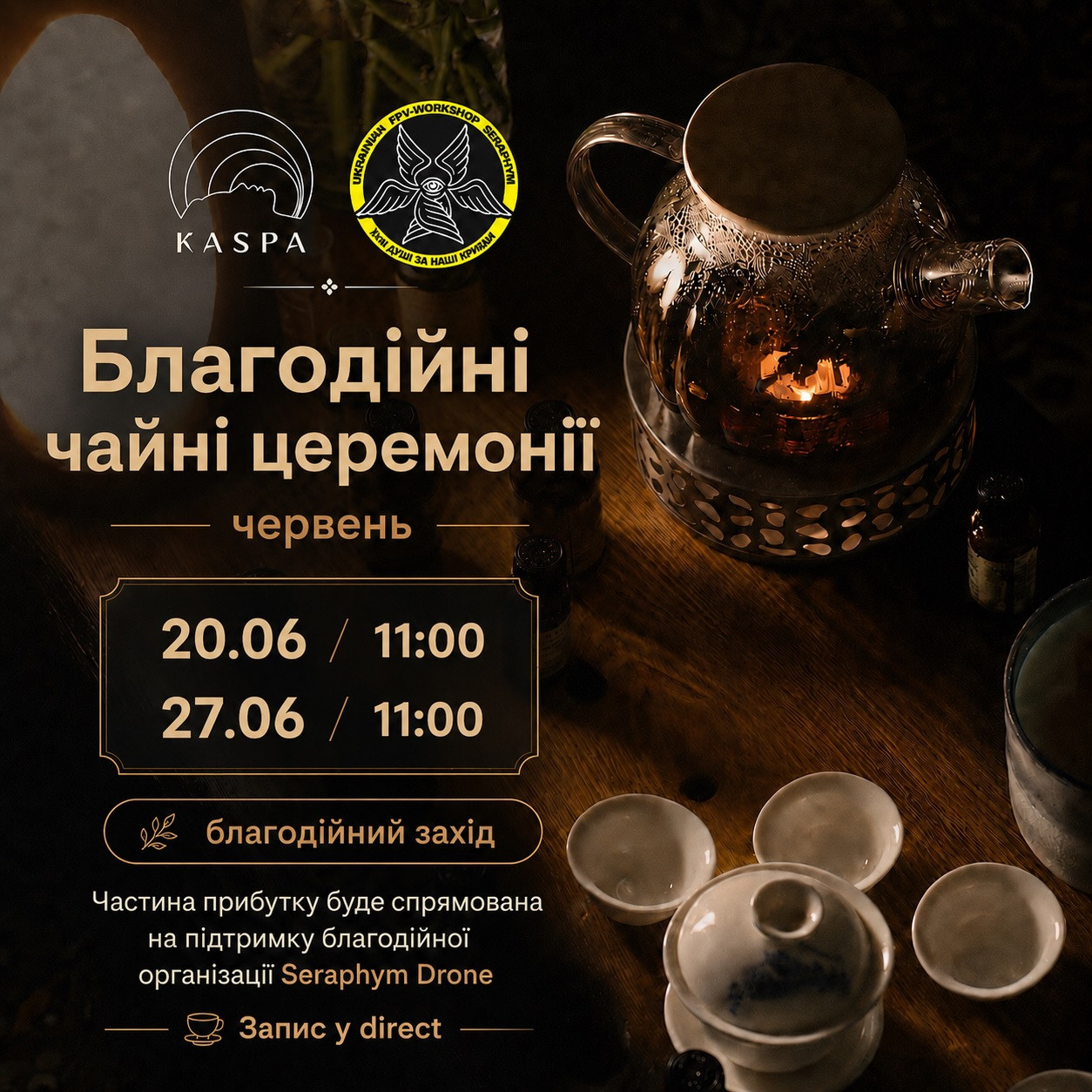 Благодійні чайні церемонії
