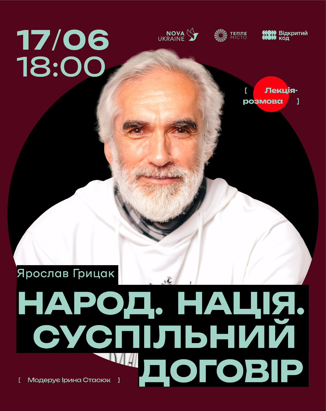 Лекція-розмова "Народ. Нація. Суспільний договір"