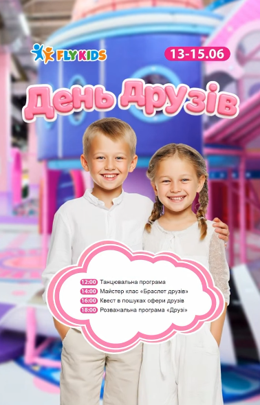 День друзів