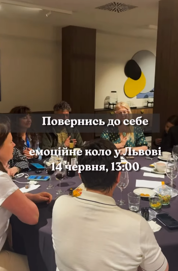 Емоційне коло "Повернись до себе"