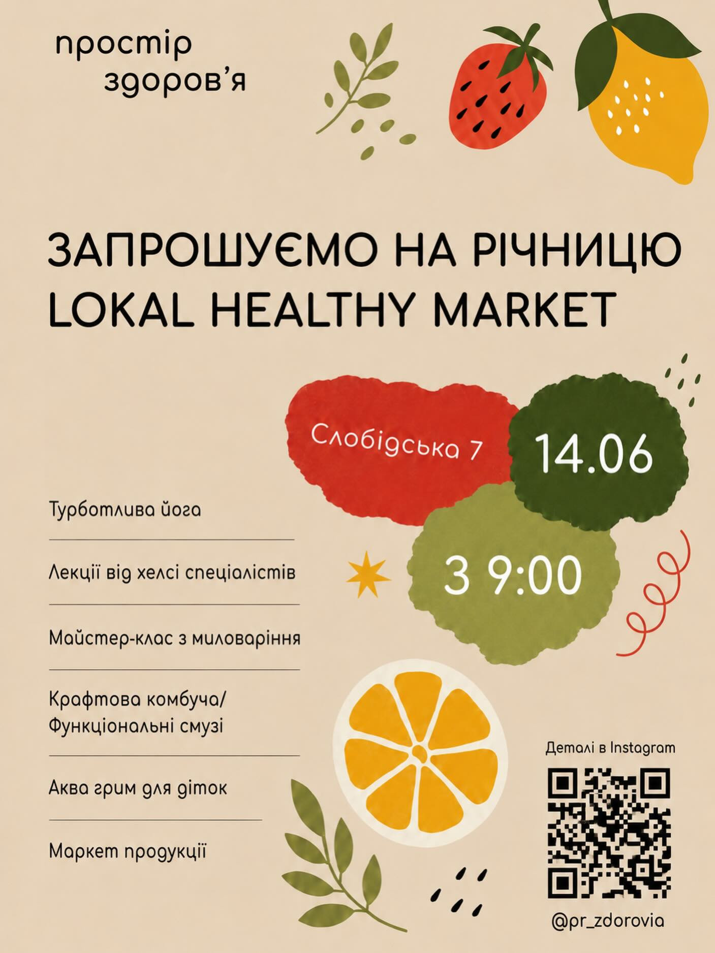 Річниця Local Healthy Market