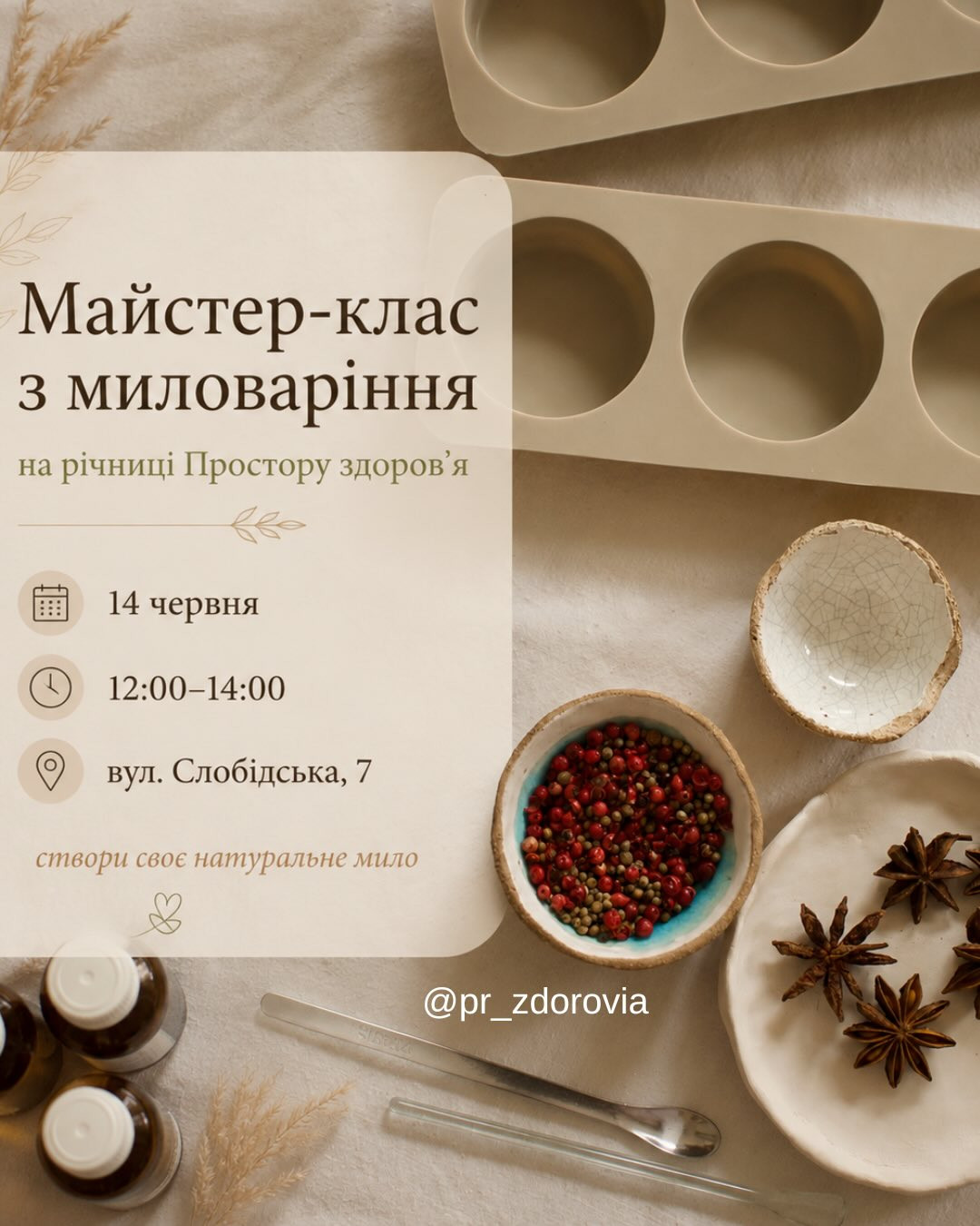 Майстер-клас з миловаріння на річниці "Простору здоров'я"