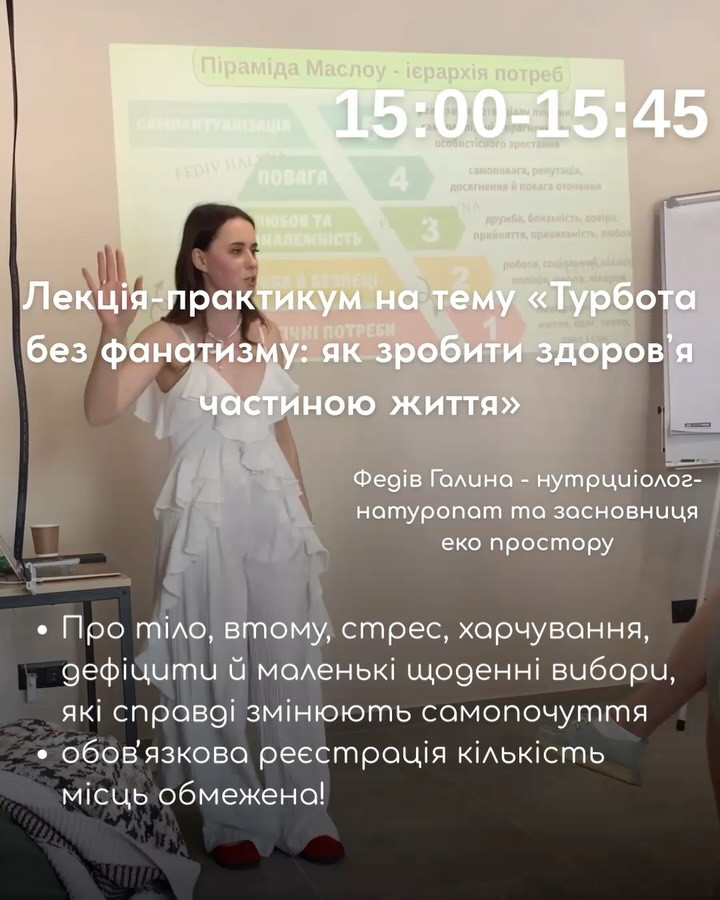 Лекція-практикум на тему "Турбота без фанатизму: як зробити здоров'я частиною життя"