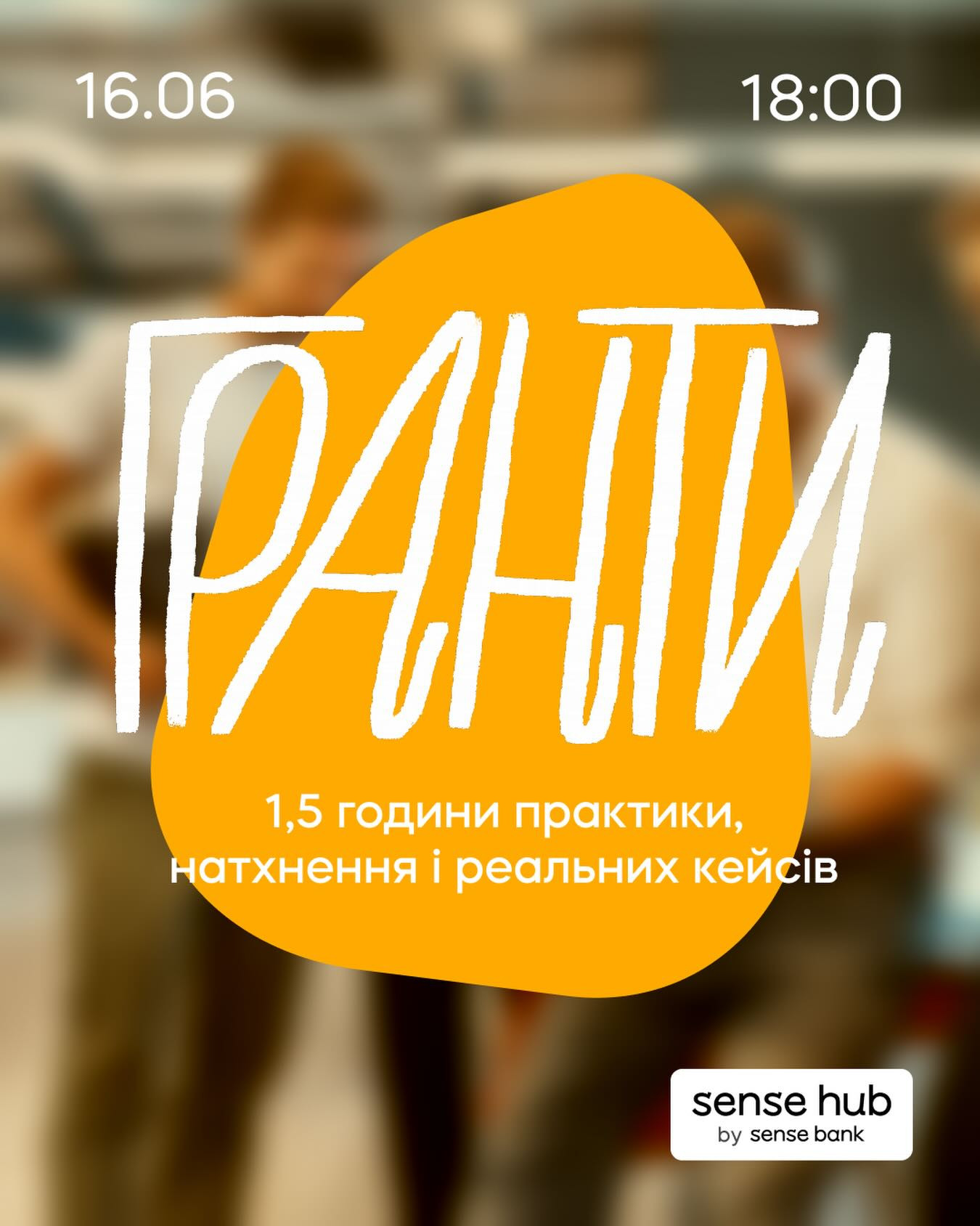 Практична зустріч "Гранти для бізнесу: як залучити фінансування у 2026–2027 роках"