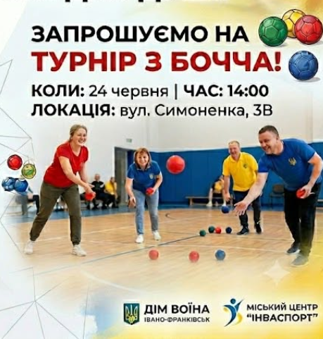 Турнір з гри Бочча