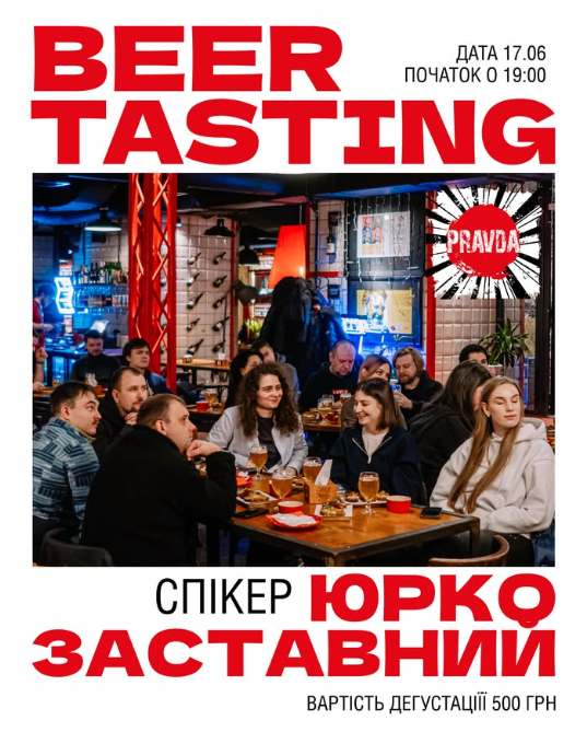 Beer Tasting від Юрка Заставного