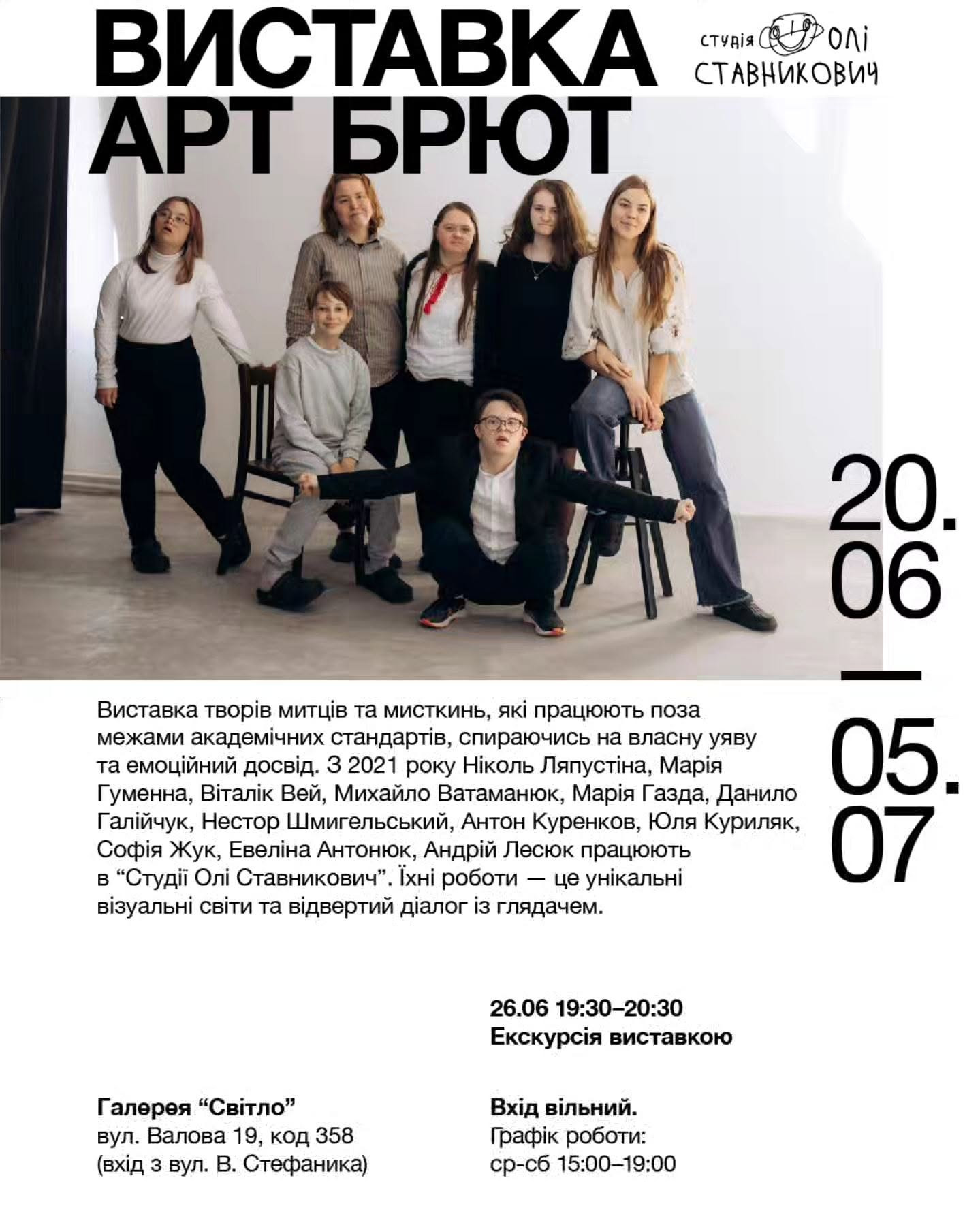 Виставка "Арт Брют"