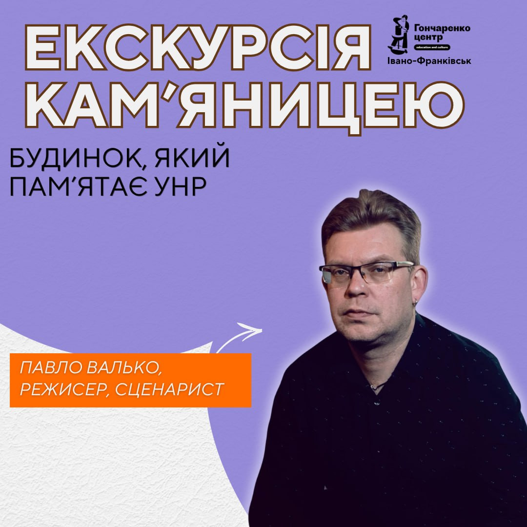 Екскурсія в історичний будинок