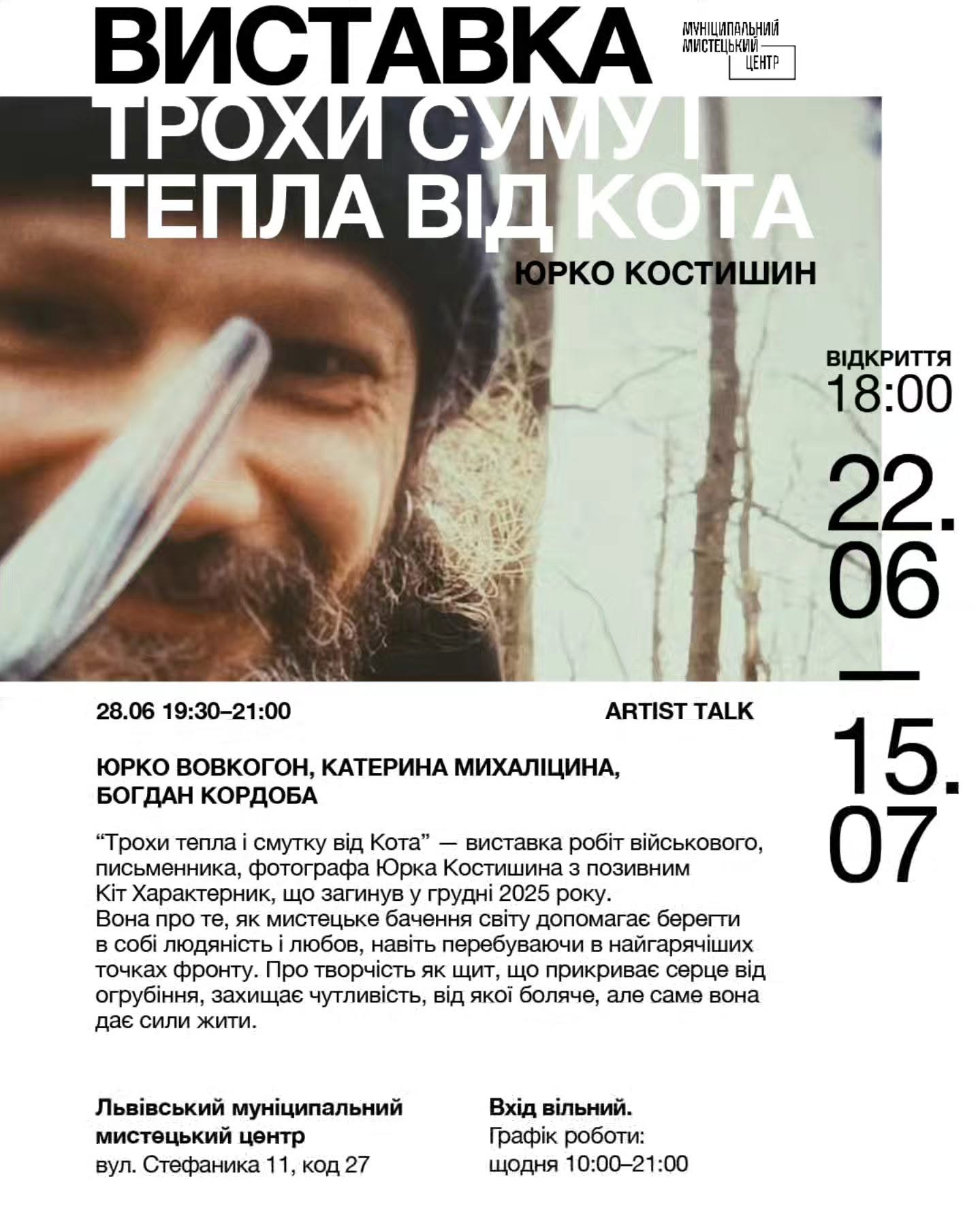 Виставка "Трохи суму і тепла від кота"