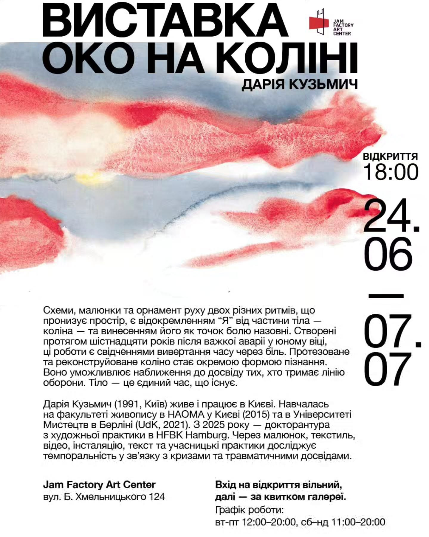 Виставка Дарії Кузьмич "Око на коліні"