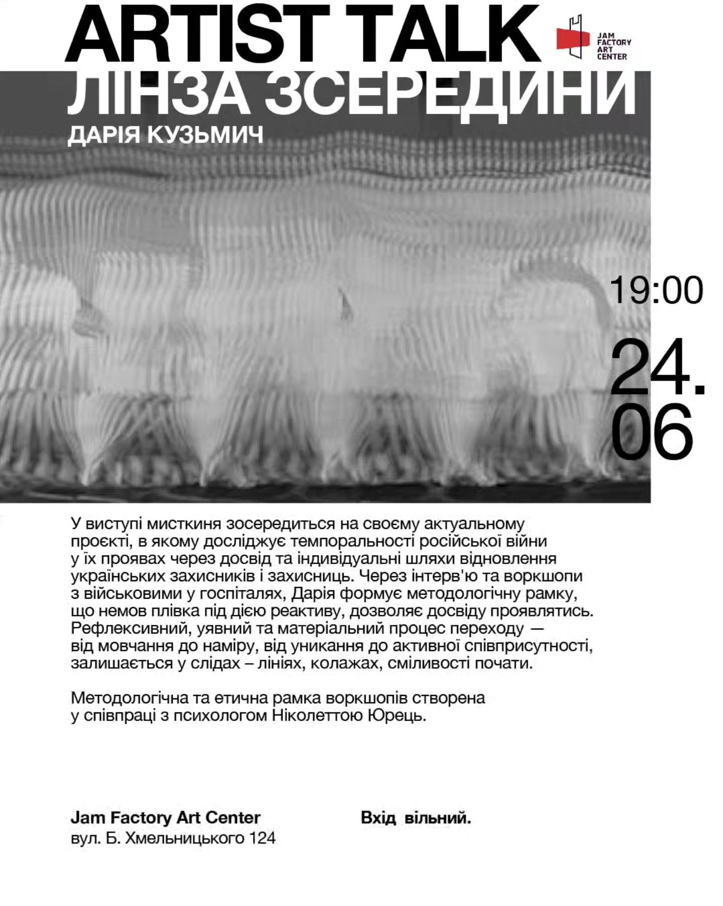 Artist Talk Дарії Кузьмич "Лінза зсередини"