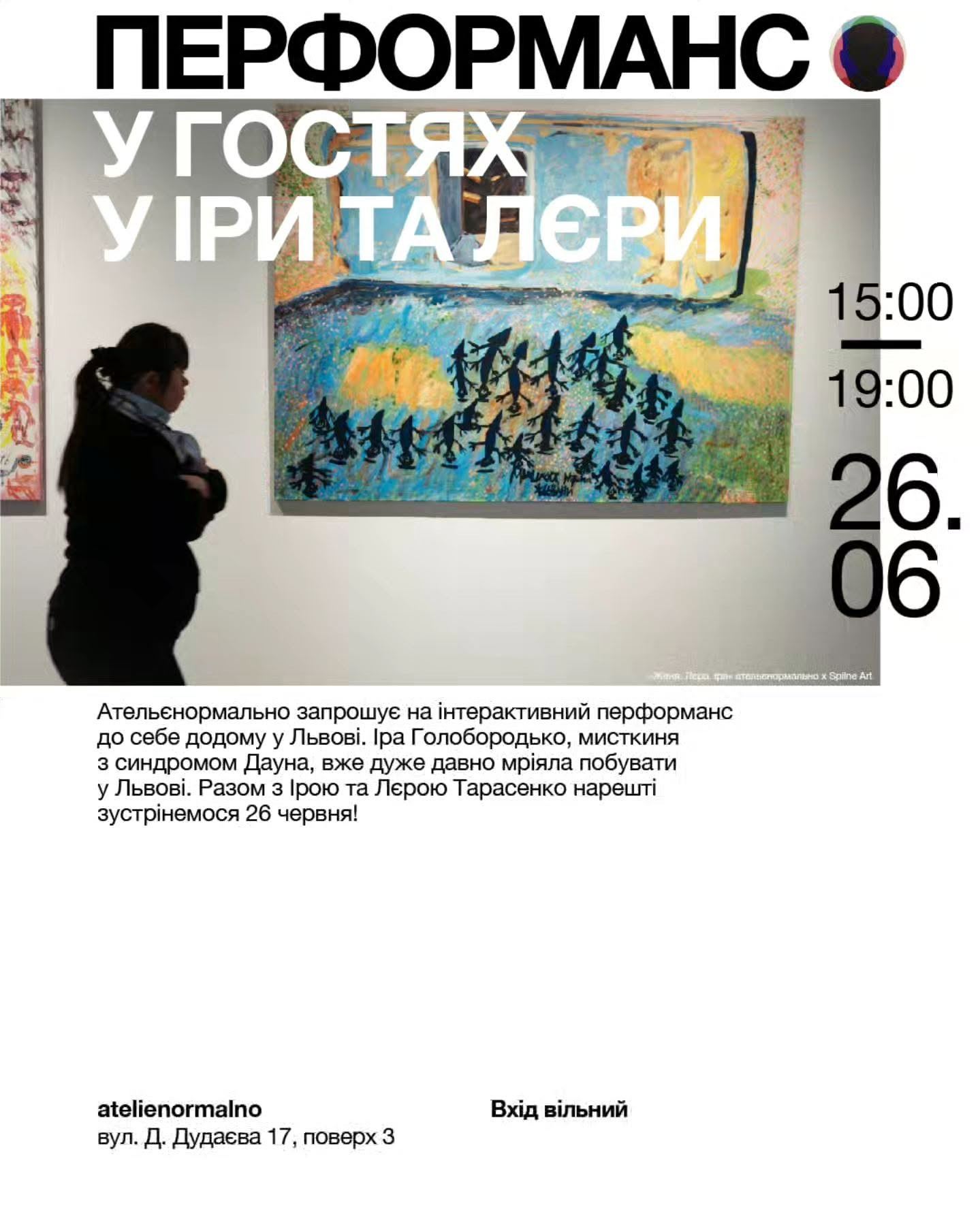 Перформанс "У гостях у Іри та Лєри"
