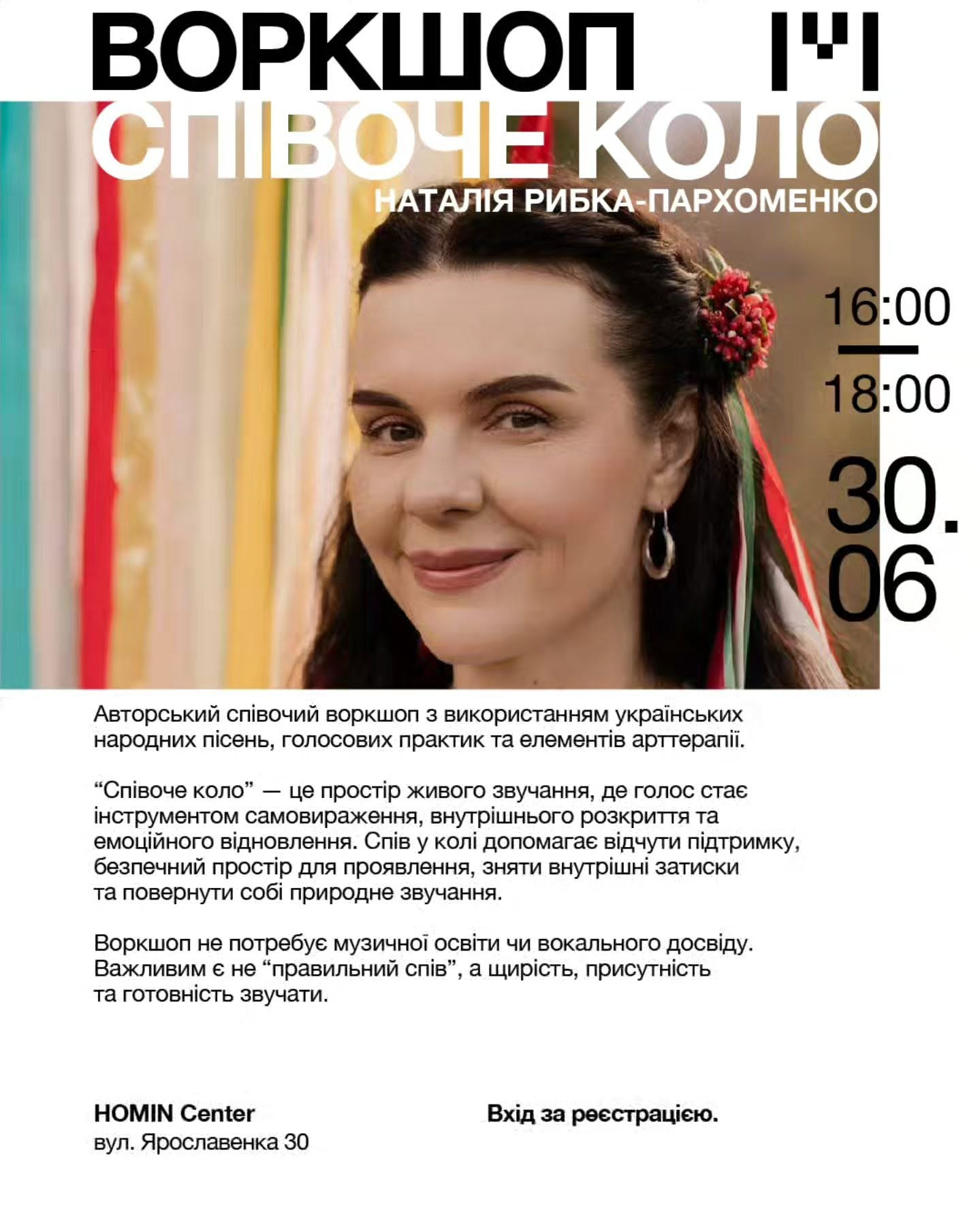 Співоче коло з Наталією Рибка-Пархоменко