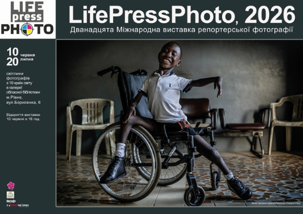 Фотовиставка "Life Press Photo 2026" - фото Фотовиставка "Life Press Photo 2026" - фото