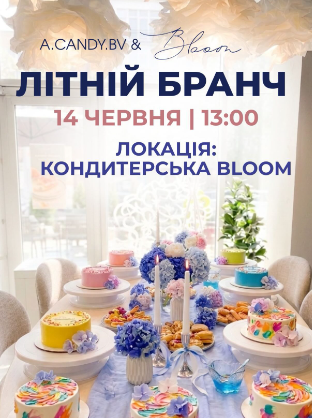 Літній бранч