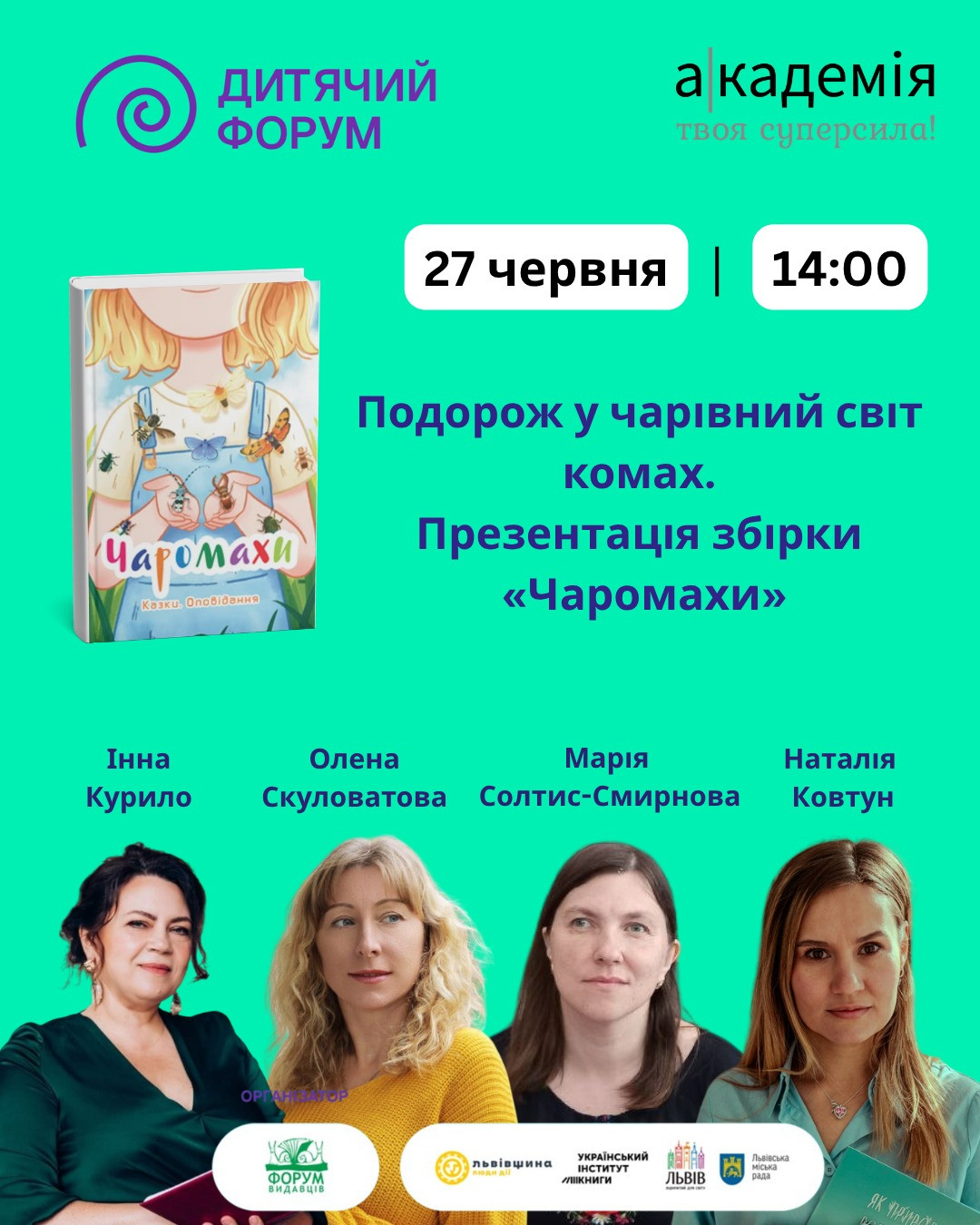 Подорож у чарівний світ комах: презентація збірки "Чаромахи"
