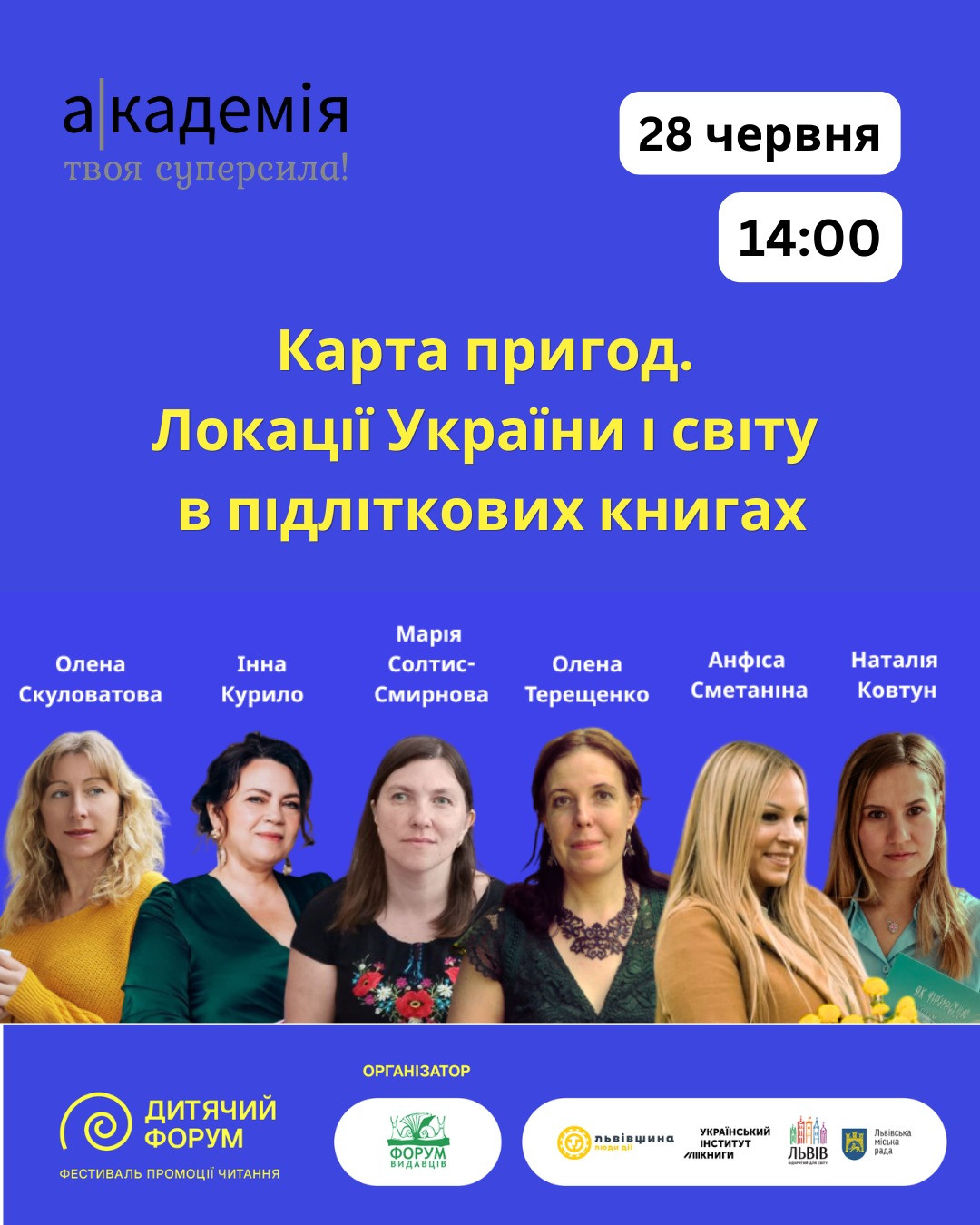 Карта пригод: локації України і світу в підліткових книгах