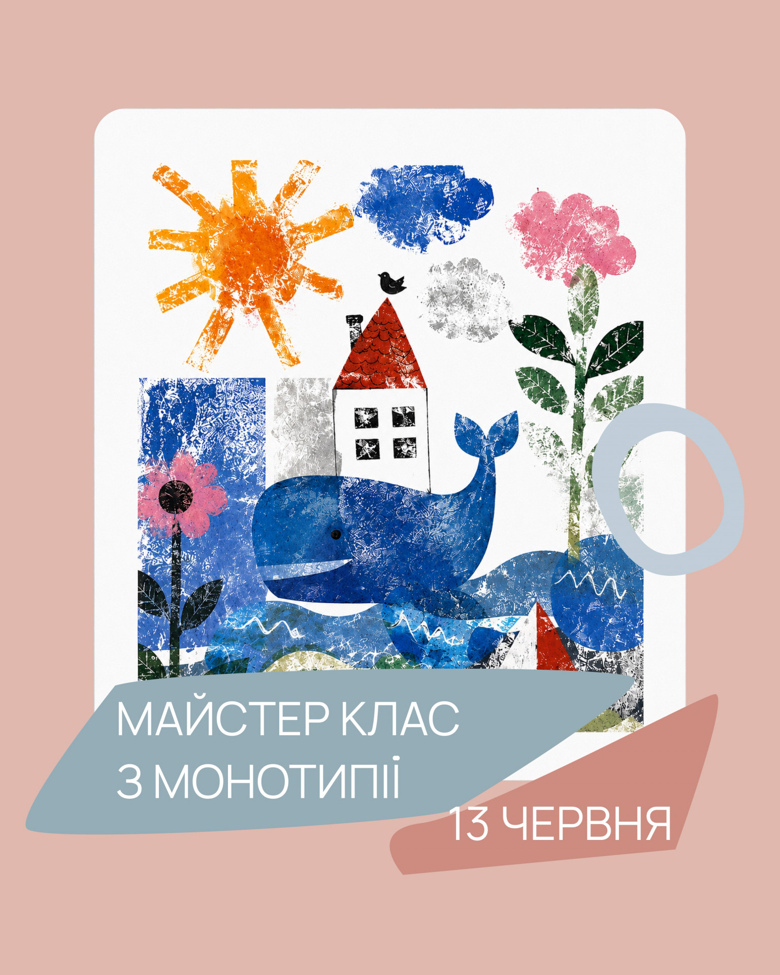 Майстер-клас з монотипії