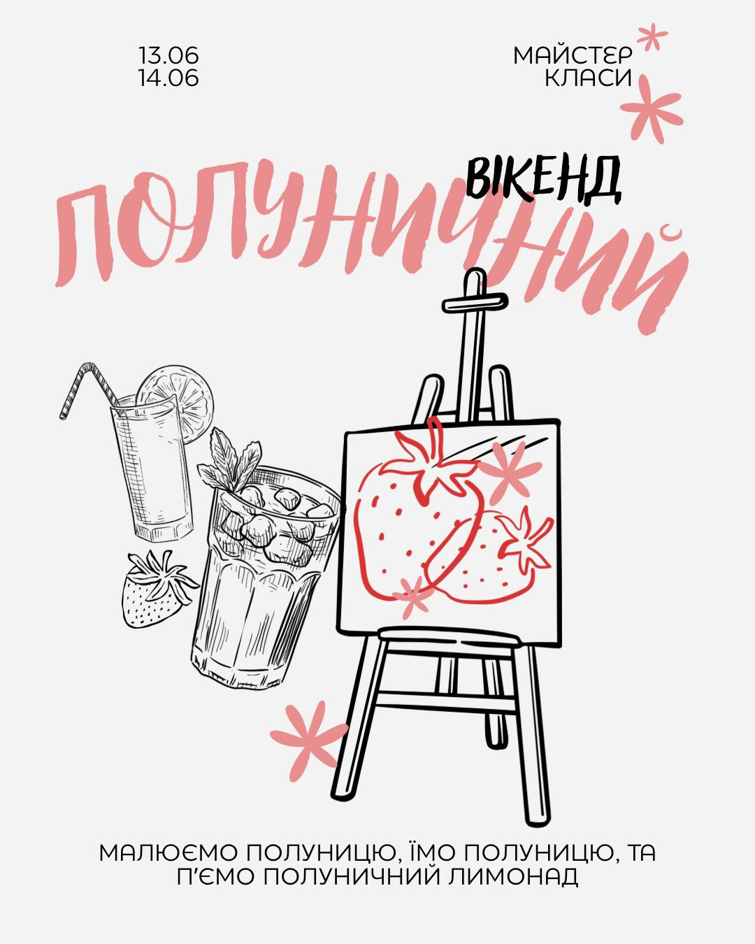 Майстер-клас з малювання полуниці