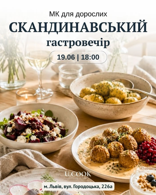 Майстер-клас "Скандинавський гастровечір"
