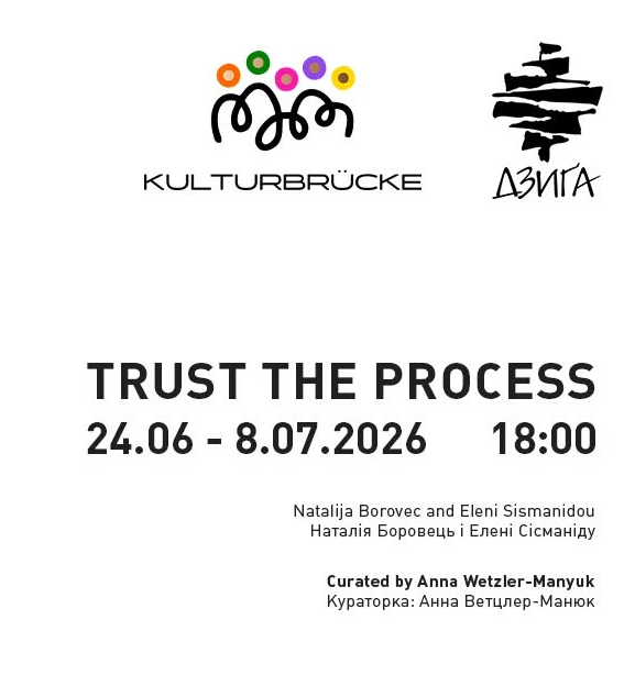 Виставка "Trust the Process"