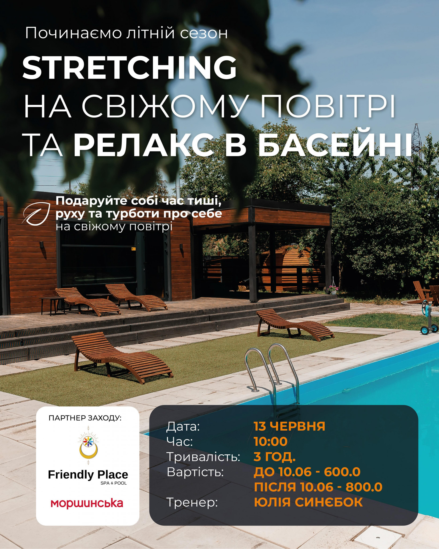 Stretching на свіжому повітрі та релакс в басейні
