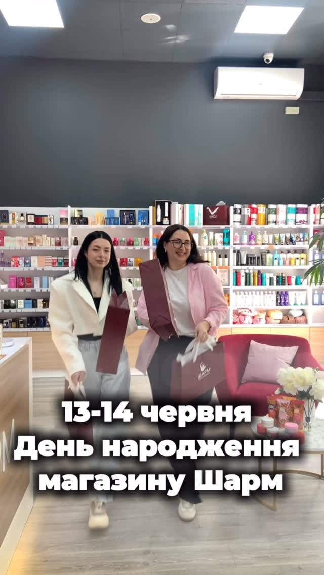День народження магазину "Шарм"