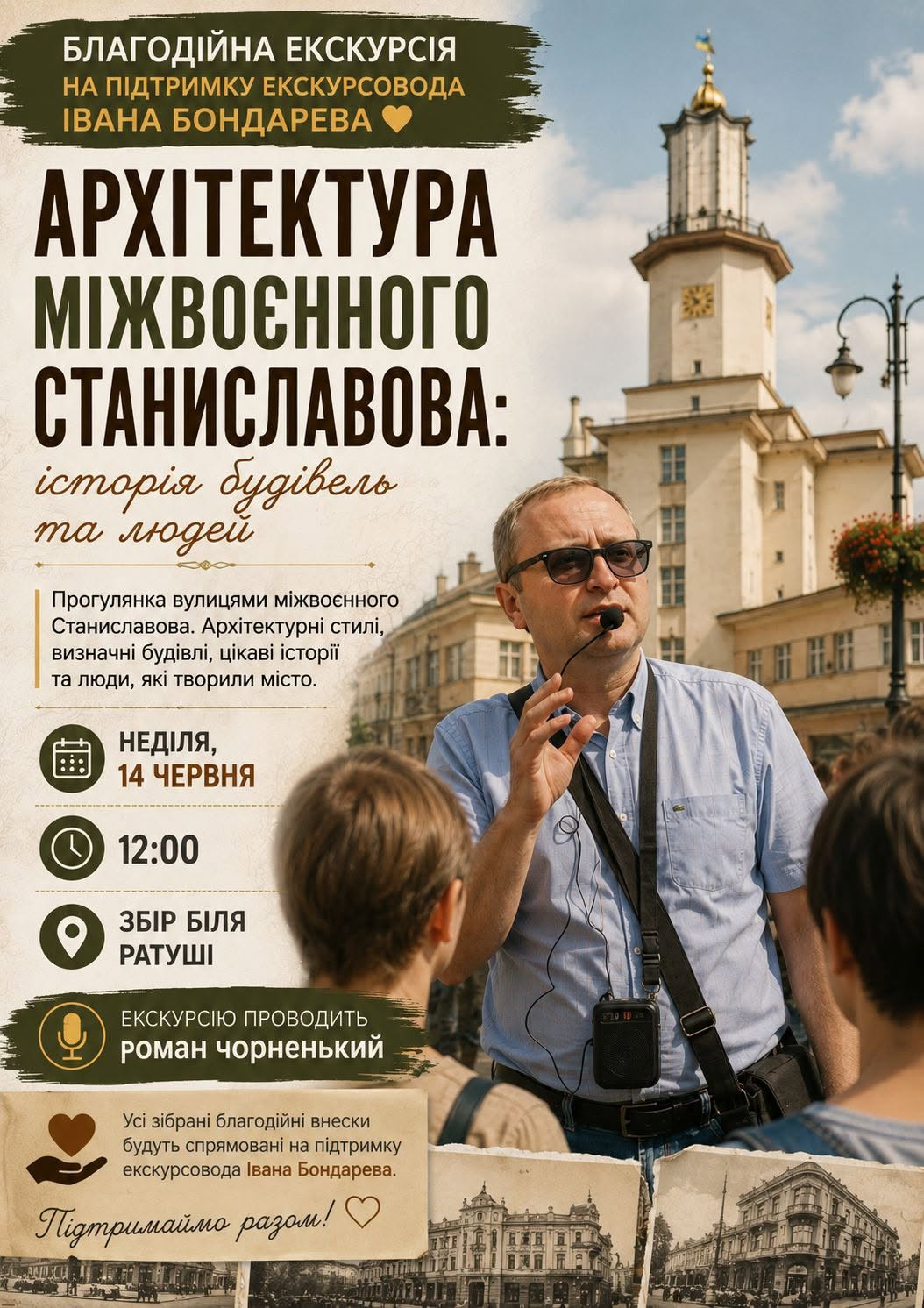 Благодійна екскурсія "Архітектура міжвоєнного Станиславова: історія будівель та людей"