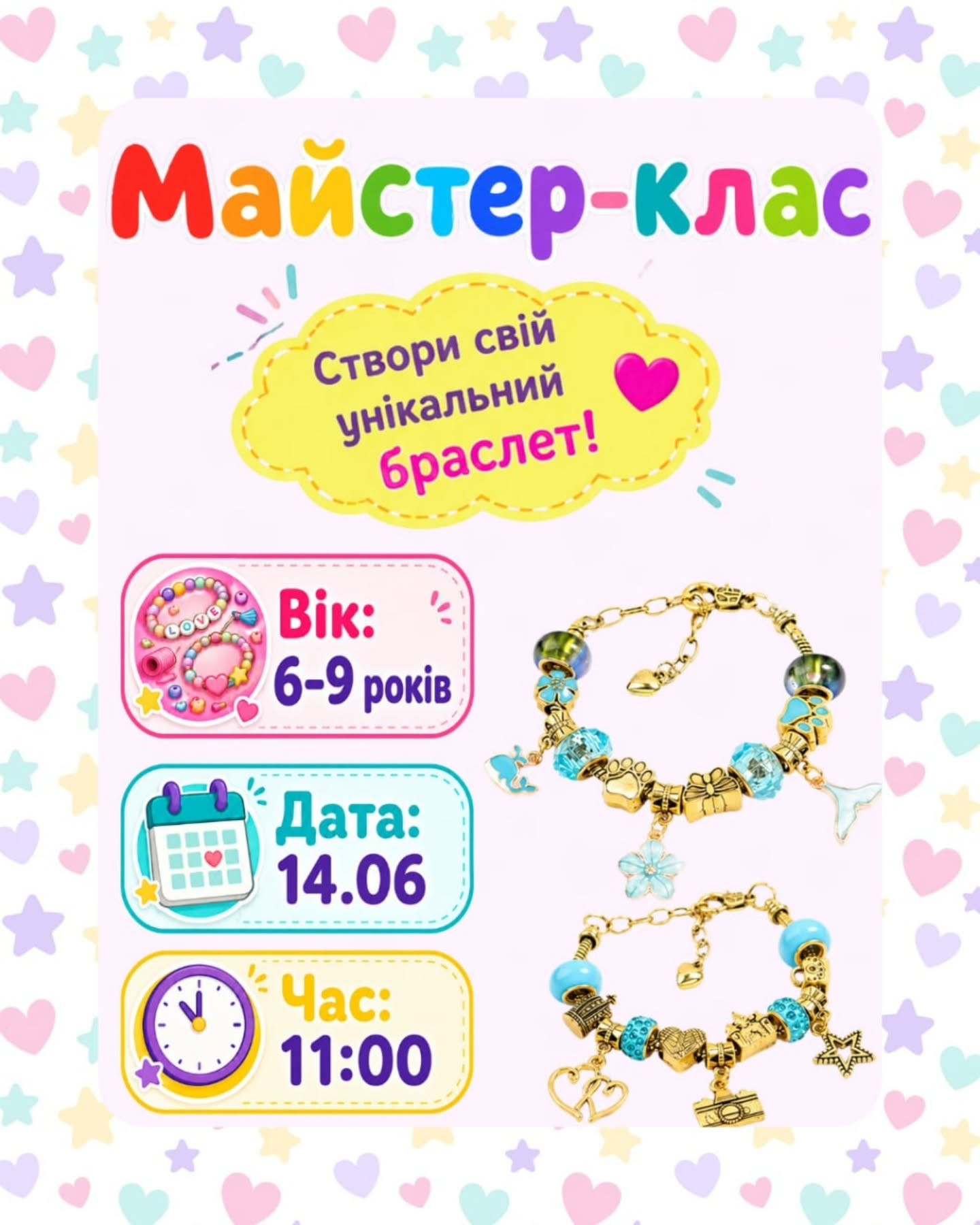 Майстер-клас для дітей - Створи свій унікальний браслет