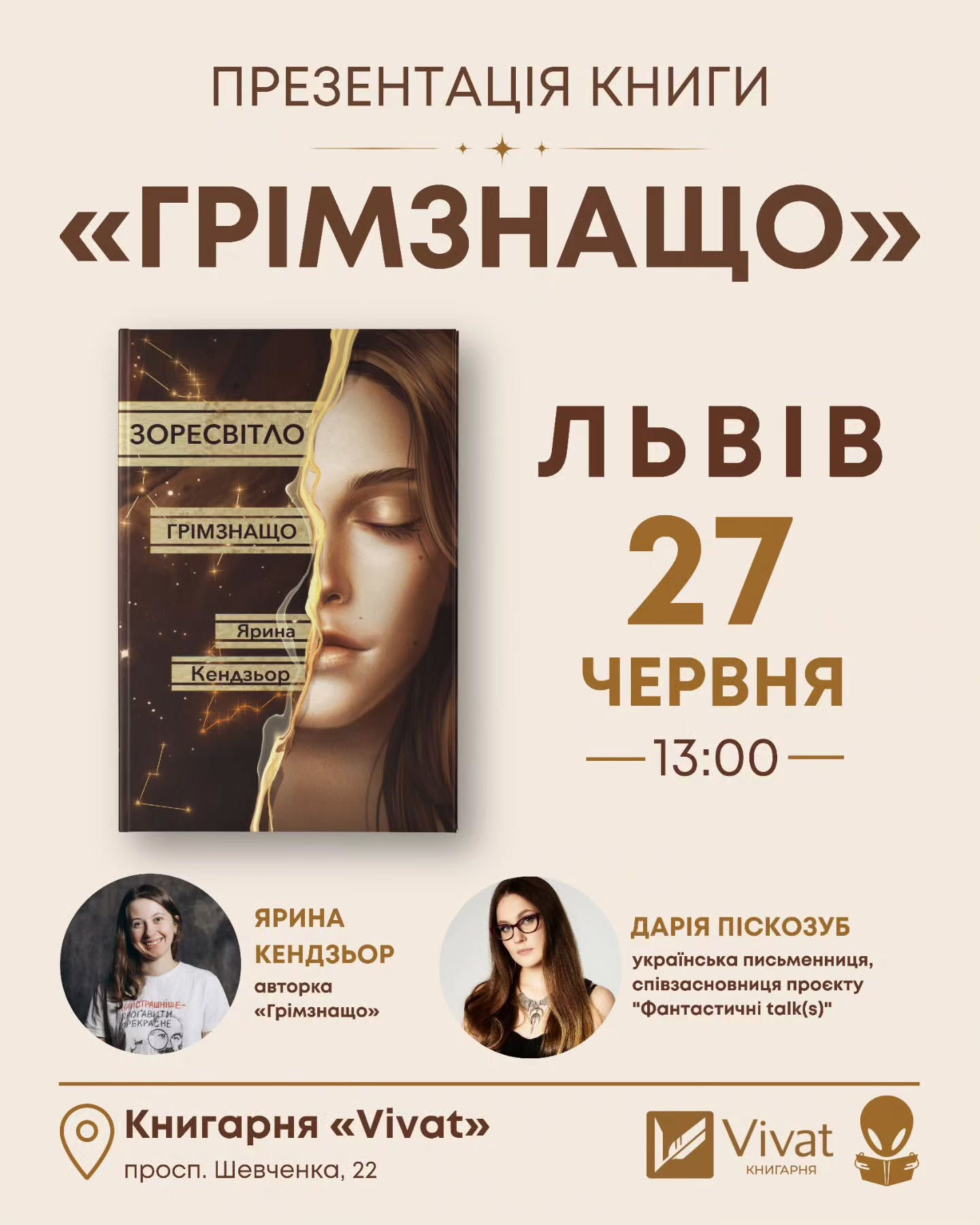 Презентація книги Ярини Кендзьор "Грімзнащо"