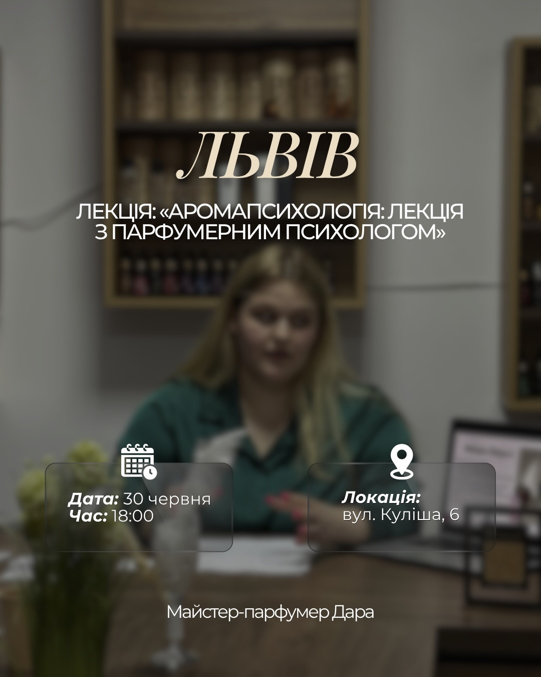 Лекція "Аромапсихологія"