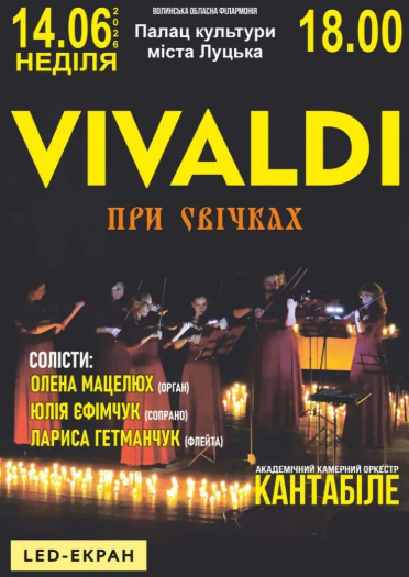 VIVALDI при свічках - фото VIVALDI при свічках - фото
