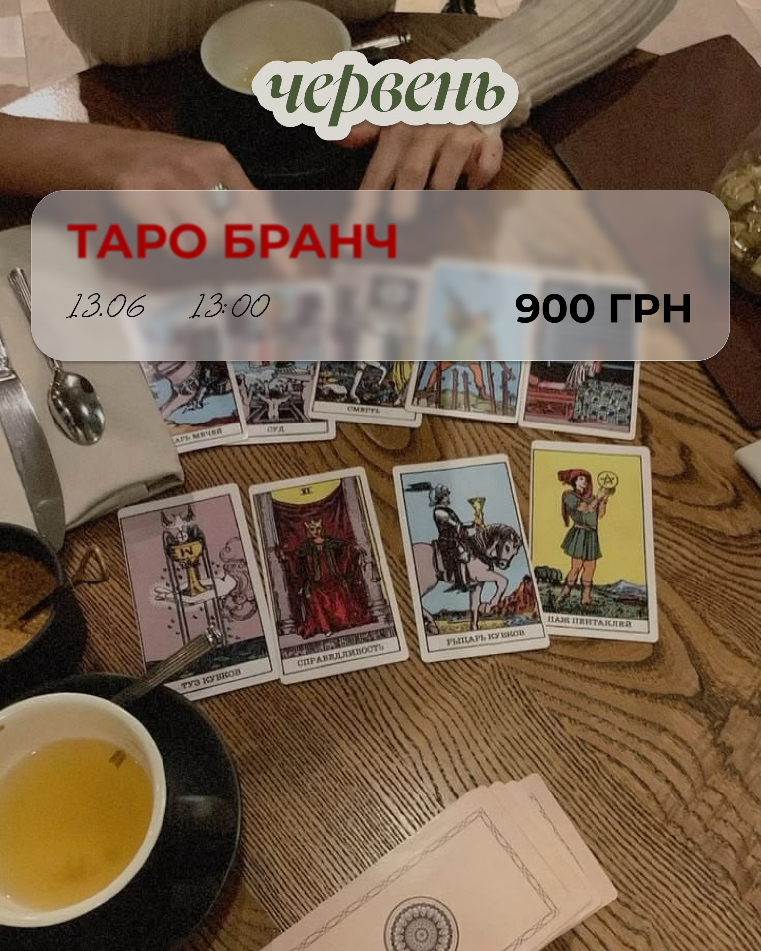 Таро-бранч
