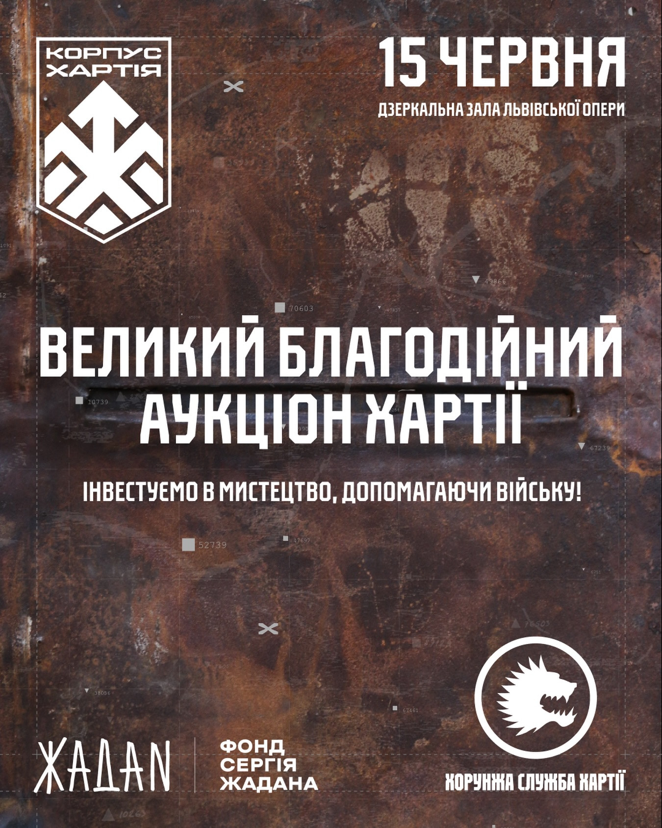 Великий благодійний аукціон Хартії