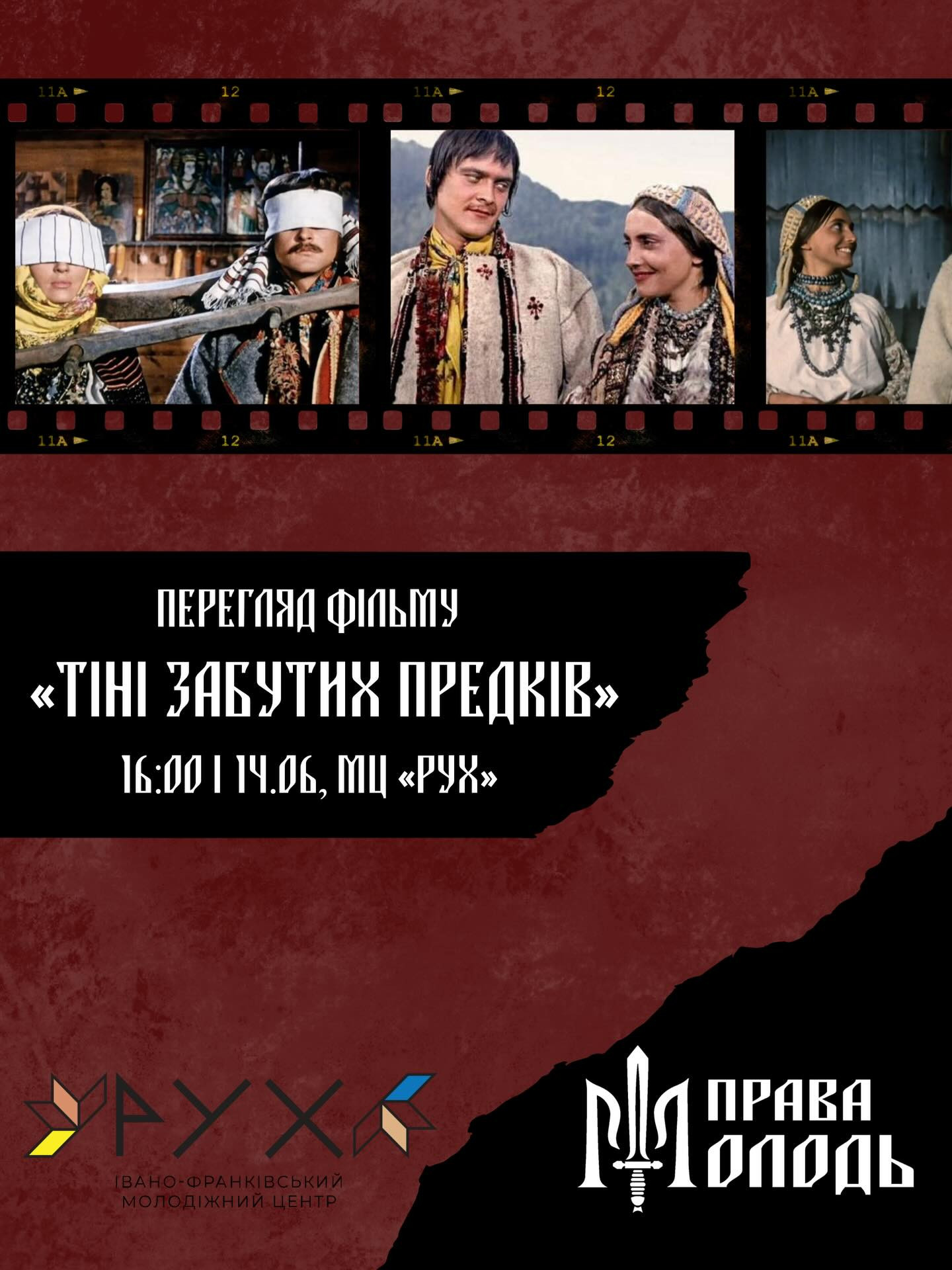 Перегляд фільму "Тіні забутих предків"