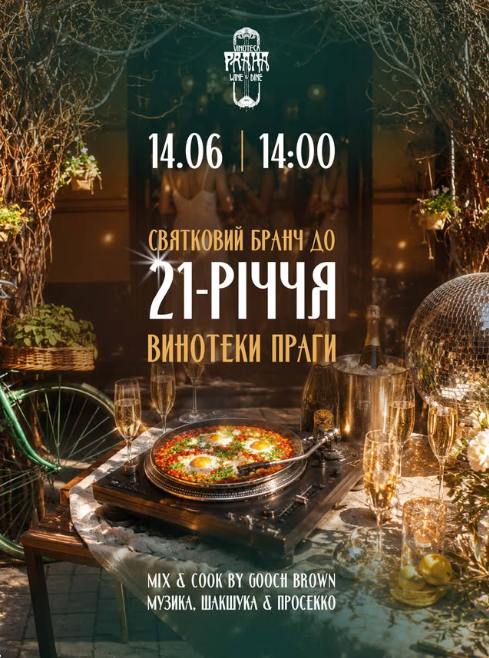 Святковий бранч до 21-річчя Винотеки Праги