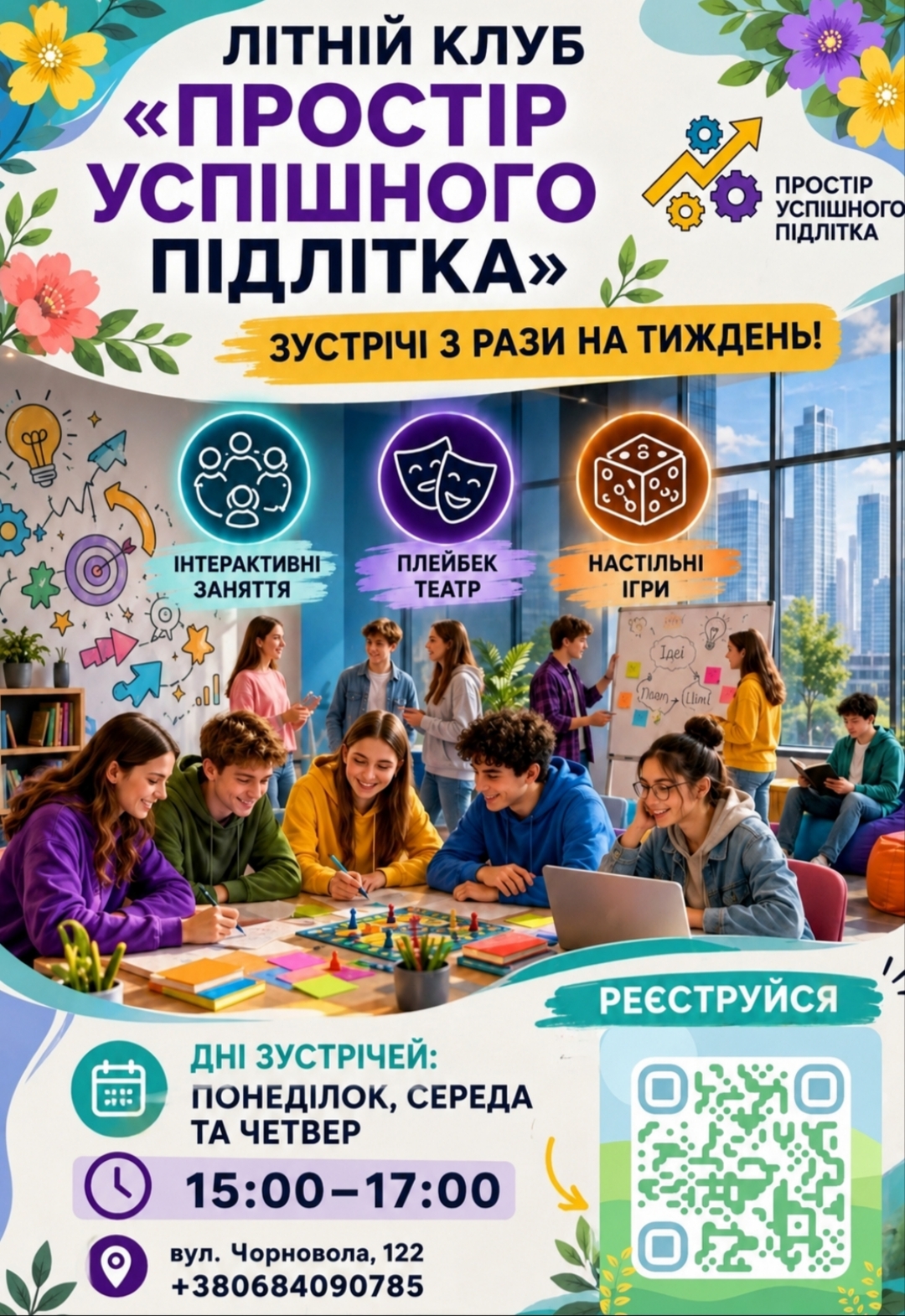 Клуб Простір успішного підлітка
