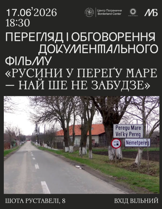 Перегляд та обговорення документального фільму "Русини у Переґу Маре — най ше не забудзе"