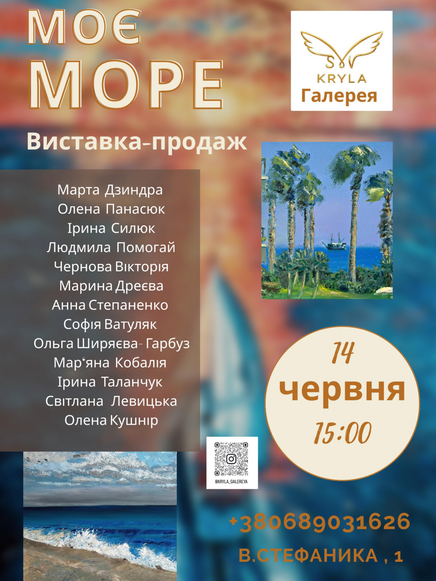Виставка-продаж "Моє Море"