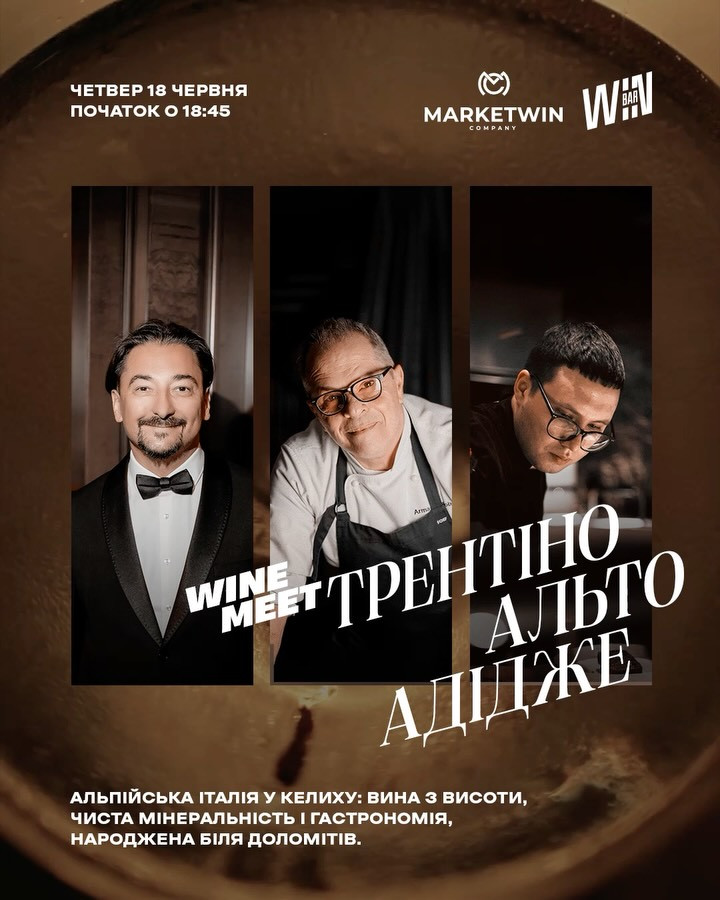 Wine Meet "Трентіно-Альто-Адідже"