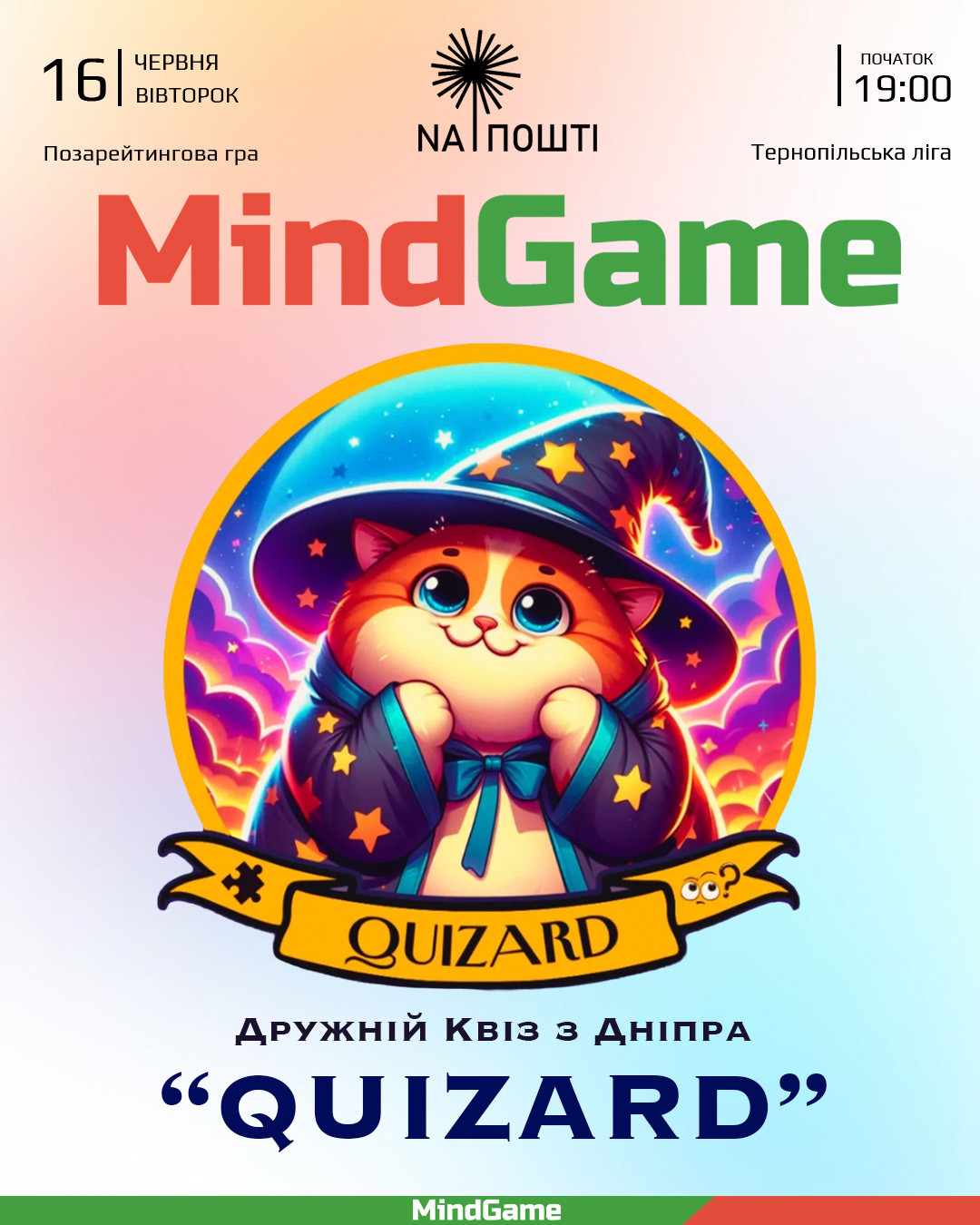 MindGame. Дружній квіз "Quizard" - фото MindGame. Дружній квіз "Quizard" - фото